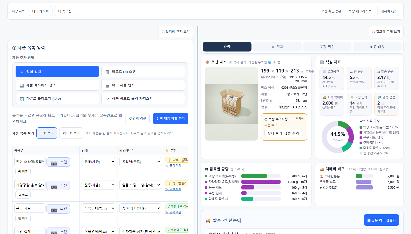예시 불러오기 → [📦 적재 계산하기] — 왼쪽 입력, 오른쪽 결과(요약)