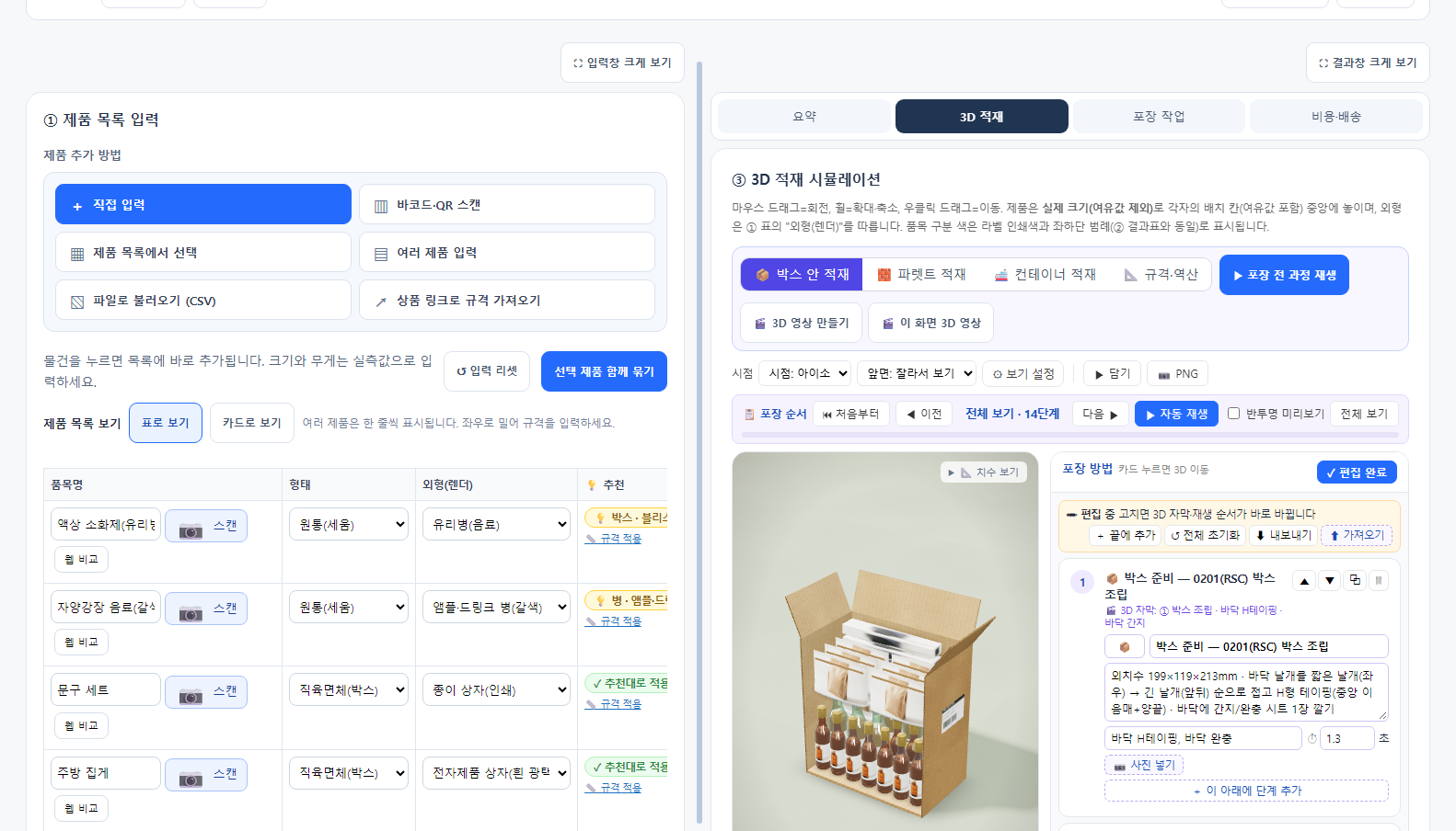 ✏ 편집 모드 — 고치면 3D 자막·재생 순서가 바로 바뀝니다