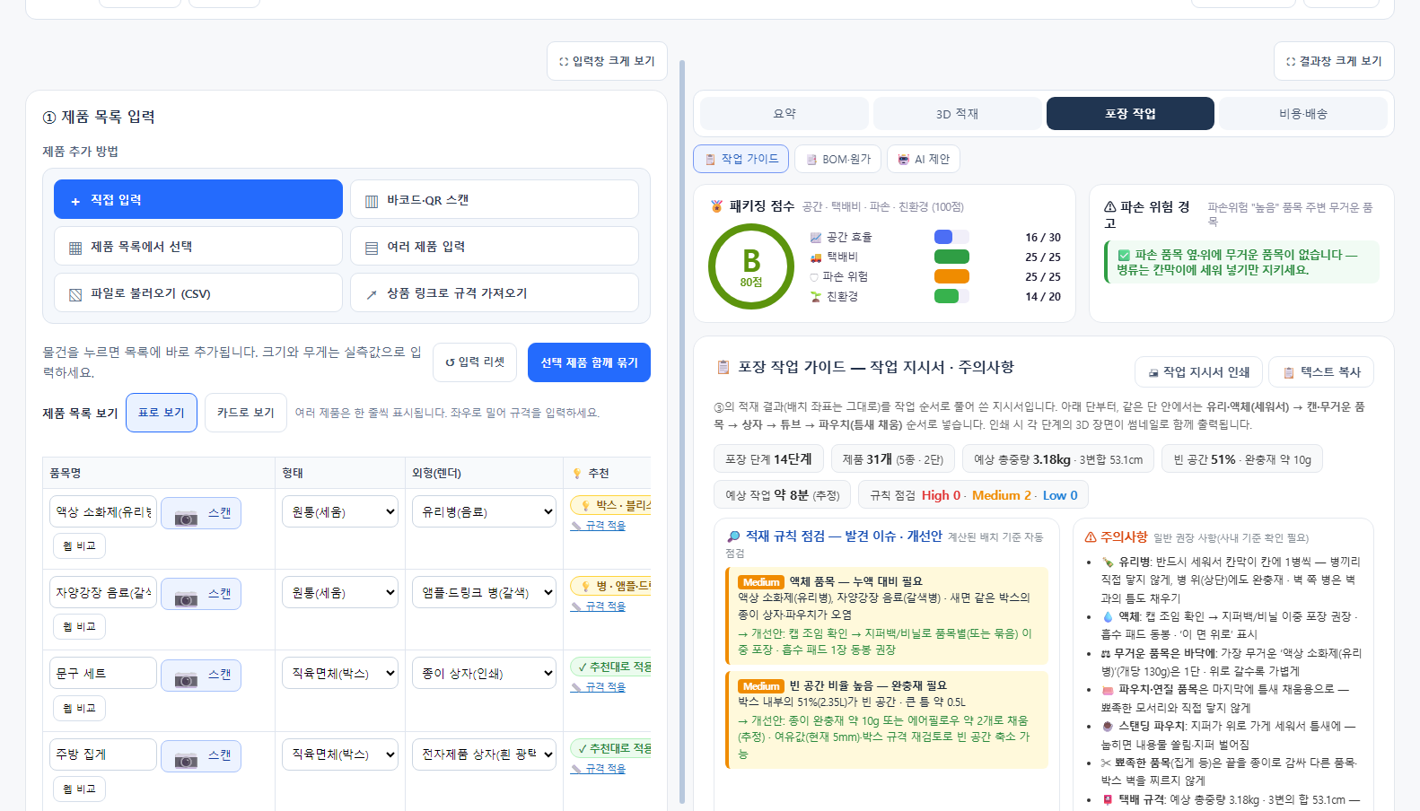 📋 작업 가이드 — 순서·규칙 점검·주의사항·준비 자재 → 작업 지시서 인쇄