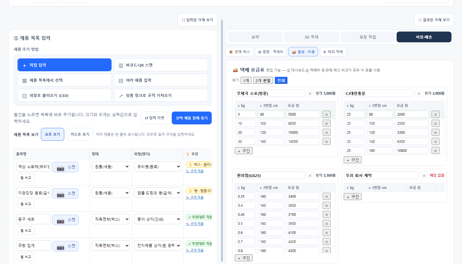 🚚 발송·비용 — 택배 요금·주소 찾기·A6 라벨