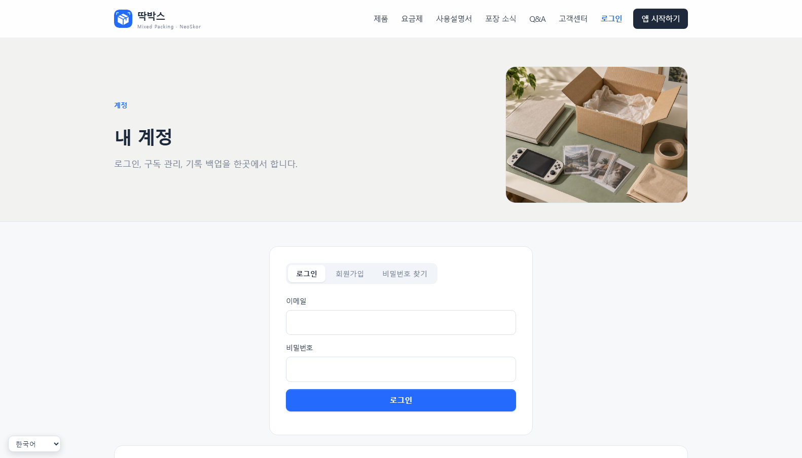 계정 — 구독 관리·기록·탈퇴