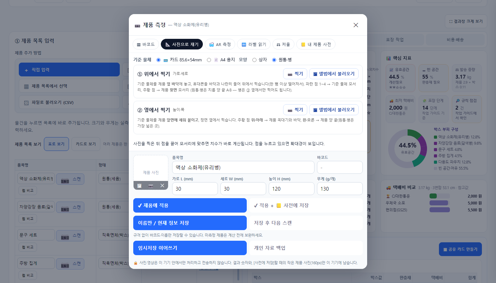 📐 사진으로 재기 — 파란 점 1~4 는 기준 카드 모서리, 주황 점은 제품 윗면 모서리