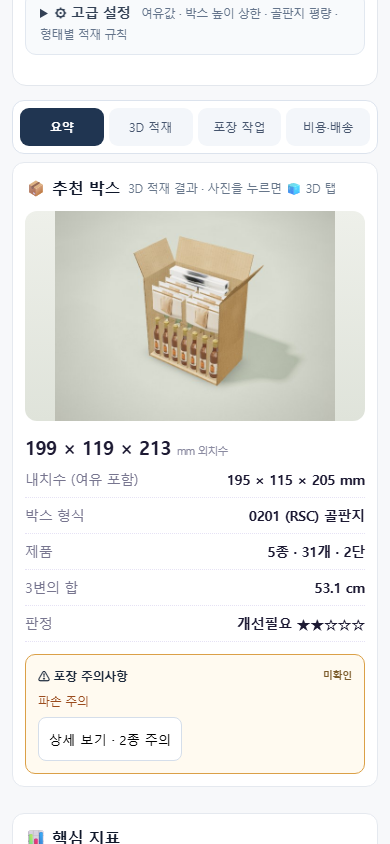 휴대폰 화면 — 한 단 배치, 표는 옆으로 밀어서 봅니다